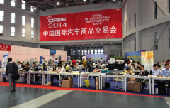 2014年中国国际汽车商品交易会
